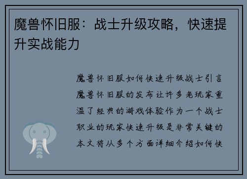 魔兽怀旧服：战士升级攻略，快速提升实战能力