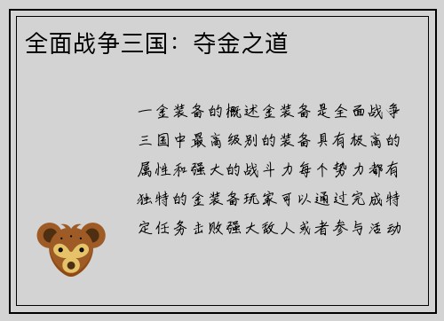 全面战争三国：夺金之道
