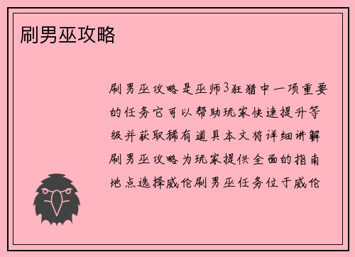 刷男巫攻略