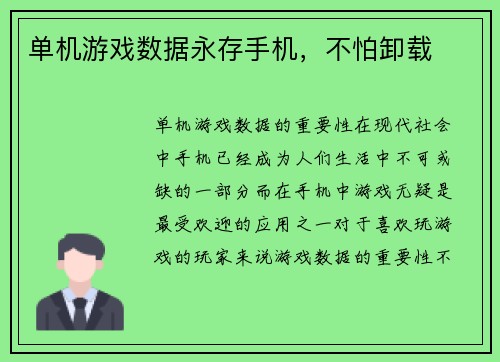 单机游戏数据永存手机，不怕卸载