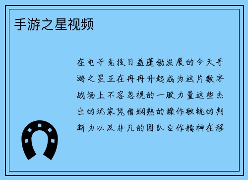 手游之星视频
