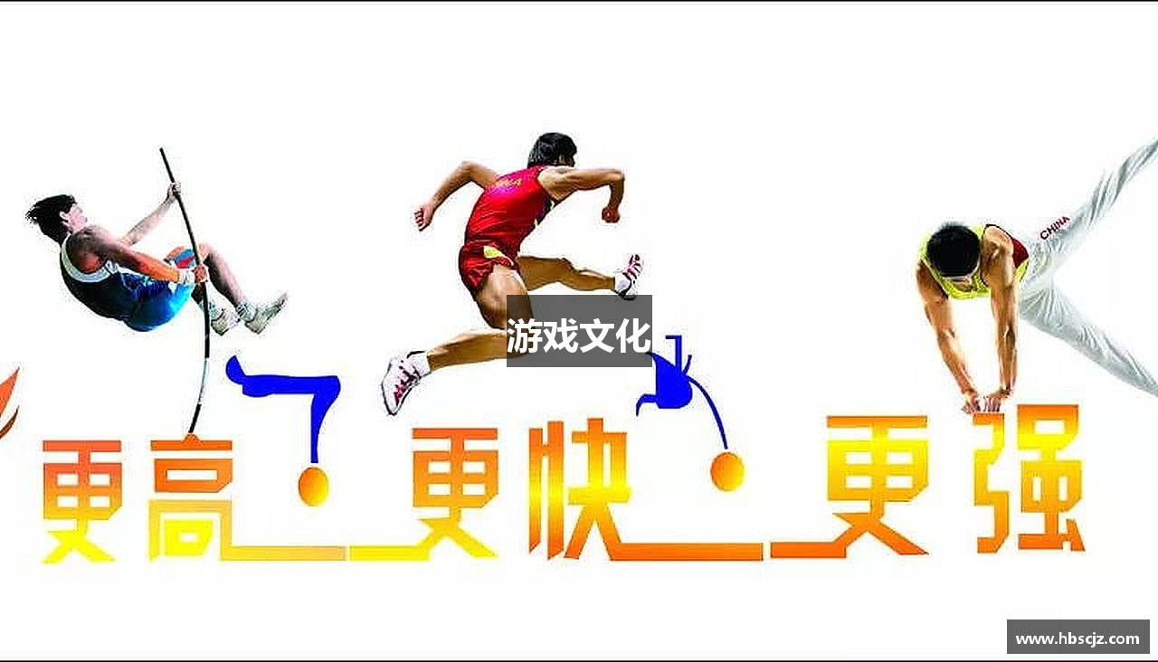 游戏文化